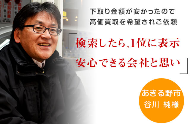 検索したら、1位に表示 安心できる会社と思い